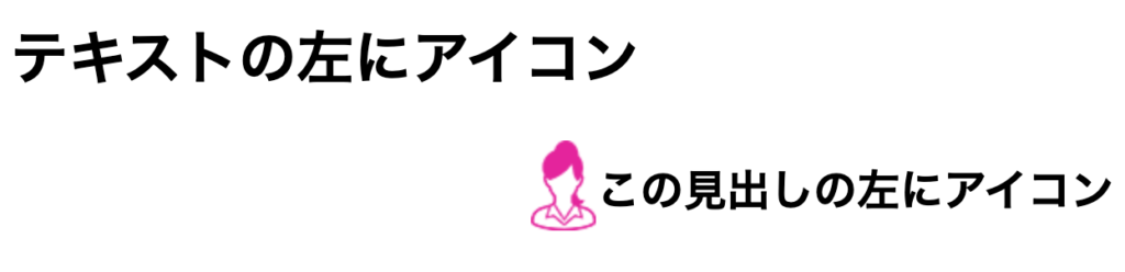 テキストの左にアイコン